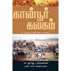 கான்பூர் கலகம் கான்பூர் கலகம்