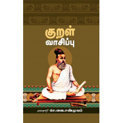 குறள் வாசிப்பு