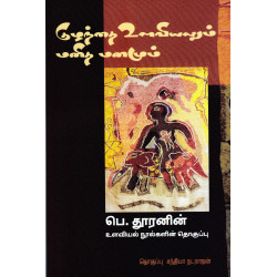 குழந்தை உளவியலும் மனித மனமும்