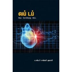 லப் டப் லப் டப்
