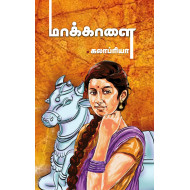 மாக்காளை