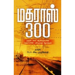 மதராஸ் 300 மதராஸ் 300