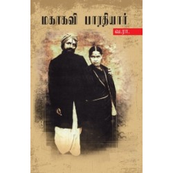 மகாகவி பாரதியார் மகாகவி பாரதியார்