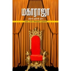 மகாராஜா