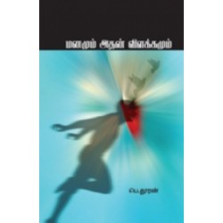 மனமும் அதன் விளக்கமும் மனமும் அதன் விளக்கமும்