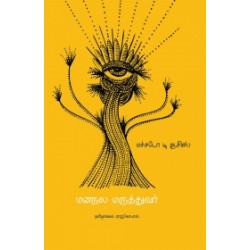 மனநல மருத்துவர் மனநல மருத்துவர்