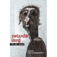 மனநோயின் மொழி