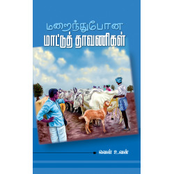 மறைந்துபோன மாட்டுத் தாவணிகள் மறைந்துபோன மாட்டுத் தாவணிகள்