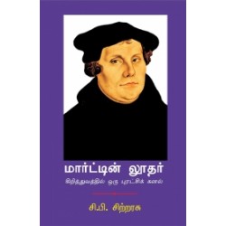 மார்ட்டின் லூதர் மார்ட்டின் லூதர்