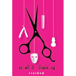 மயிர் வெட்டி