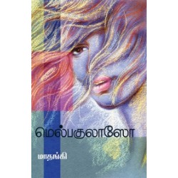 மெல்பகுலாஸோ