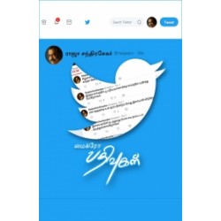 மைக்ரோ பதிவுகள்