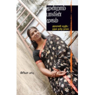 மூன்றாம் பாலின் முகம்