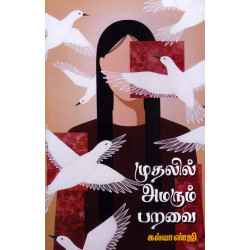 முதலில் அமரும் பறவை