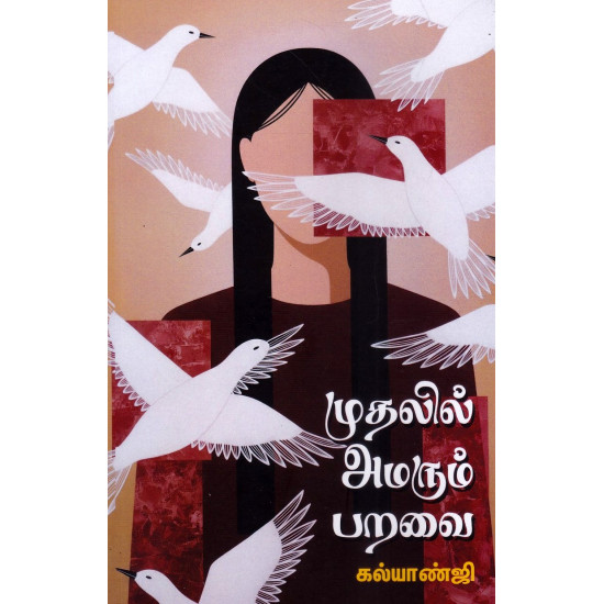 முதலில் அமரும் பறவை முதலில் அமரும் பறவை
