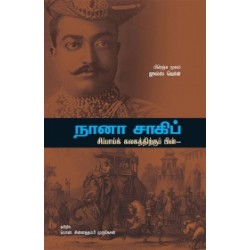 நானா சாகிப்: சிப்பாய் கலகத்திற்குப் பின்