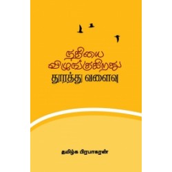 நதியை விழுங்குகிறது தூரத்து வளைவு