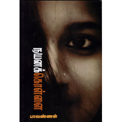 நயனக் கொள்ளை