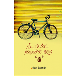 நீ...நான்...நடுவில் ஒரு  நீ...நான்...நடுவில் ஒரு