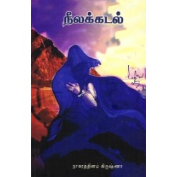 நீலக்கடல்