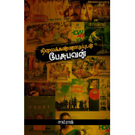  நிலைக்கண்ணாடியுடன் பேசுபவன்