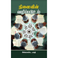 நினைவின் வழிப்படூஉம்