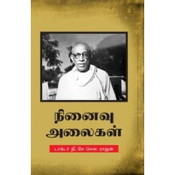 நினைவு அலைகள் நினைவு அலைகள்