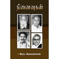 நினைவுகள் நினைவுகள்