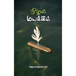 நிழல் மயக்கம் நிழல் மயக்கம்