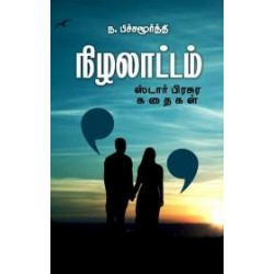 நிழலாட்டம் நிழலாட்டம்