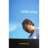 ஒளியிலே தெரிவது