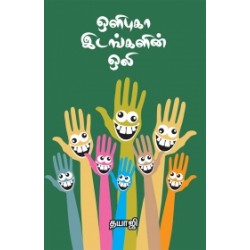 ஒளிபுகா இடங்களின் ஒலி