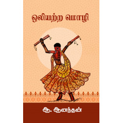 ஒலியற்ற மொழி