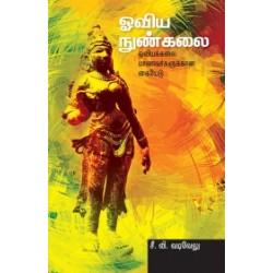 ஓவிய நுண்கலை