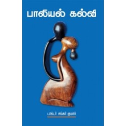 பாலியல் கல்வி