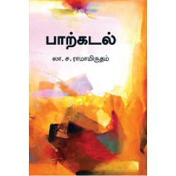 பாற்கடல்