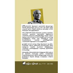 பாவண்ணன் சிறுகதைகள் (முதல் தொகுதி)