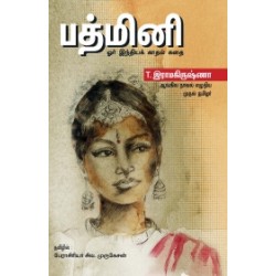 பத்மினி