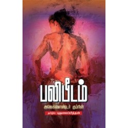 பலிபீடம் பலிபீடம்