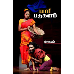 பாரி படுகளம்