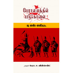 பேராலயத்தில் படுகொலை