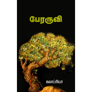 பேரருவி