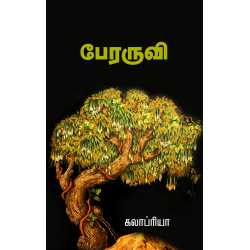 பேரருவி