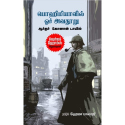 பொஹிமியாவில் ஓர் அவதூறு