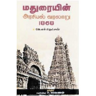மதுரையின் அரசியல் வரலாறு 1868
