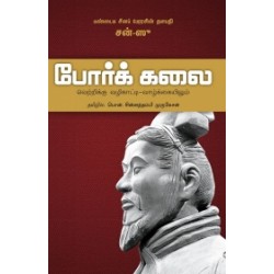 போர்க் கலை