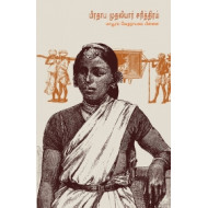 பிரதாப முதலியார் சரித்திரம்