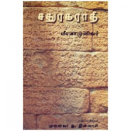 சதுரகராதி - அகராதி