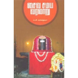 சைவ சமய வரலாறு