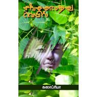 சங்ககாலத்து வெயில்